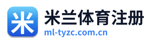 米兰体育注册